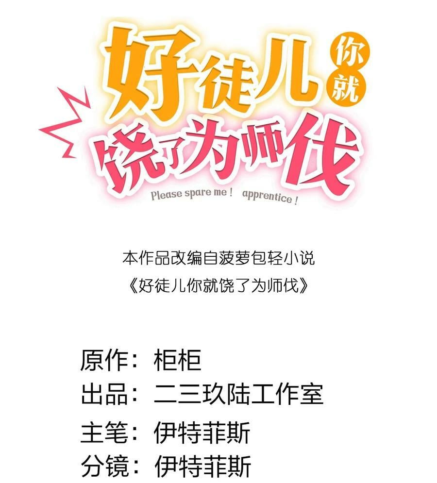 师尊这个冲师逆徒漫画免费漫画,157 老子要杀你满门来祭他！2图