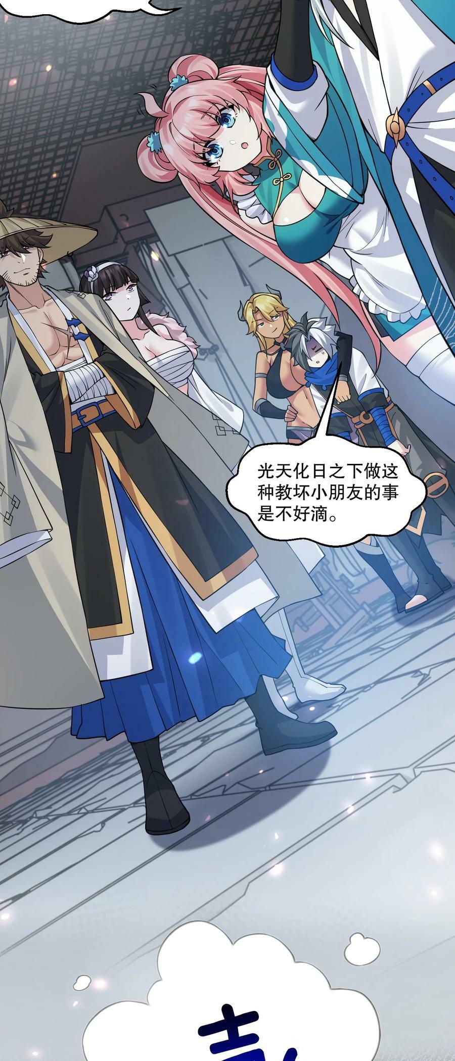 好徒儿你就饶了为师伐漫画免费阅读下拉漫画,179 人家都湿透了！2图