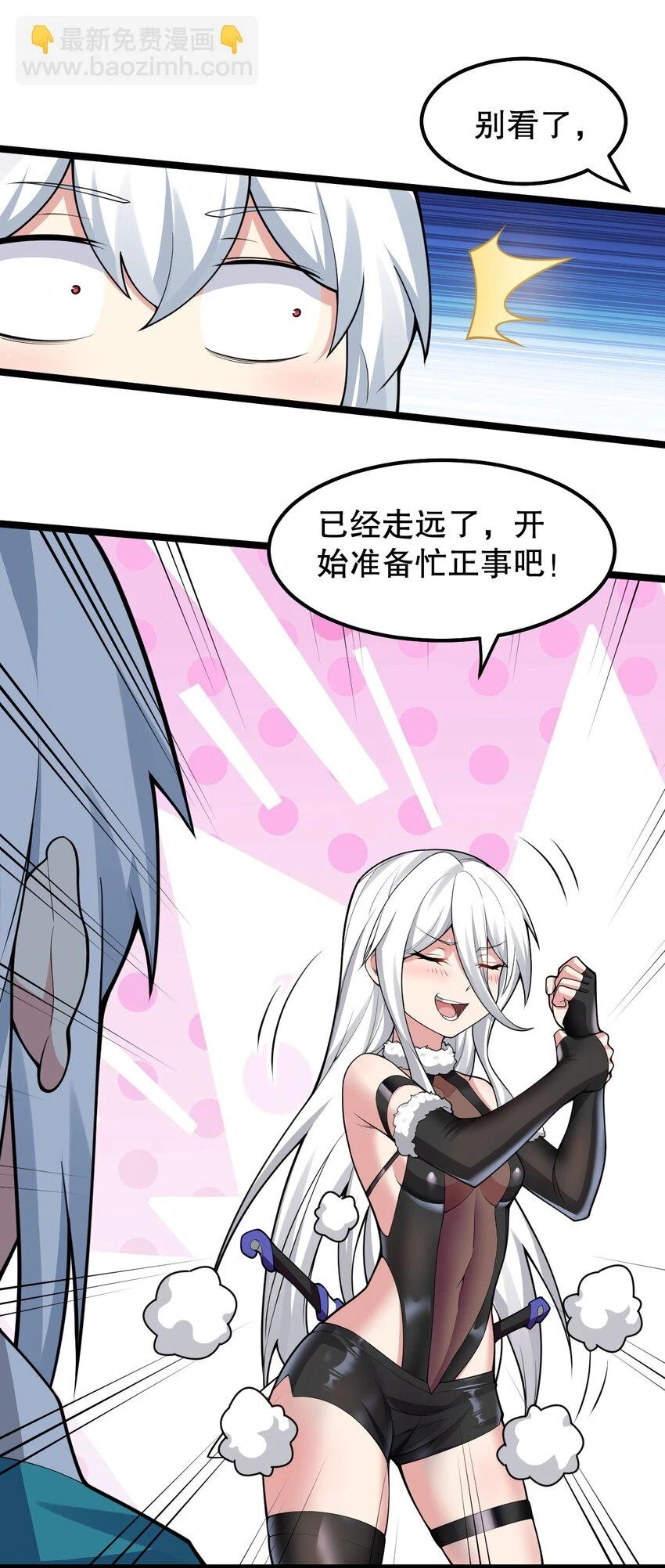 好徒儿你就饶了为师伐漫画免费阅读下拉漫画,137 另一半线索2图