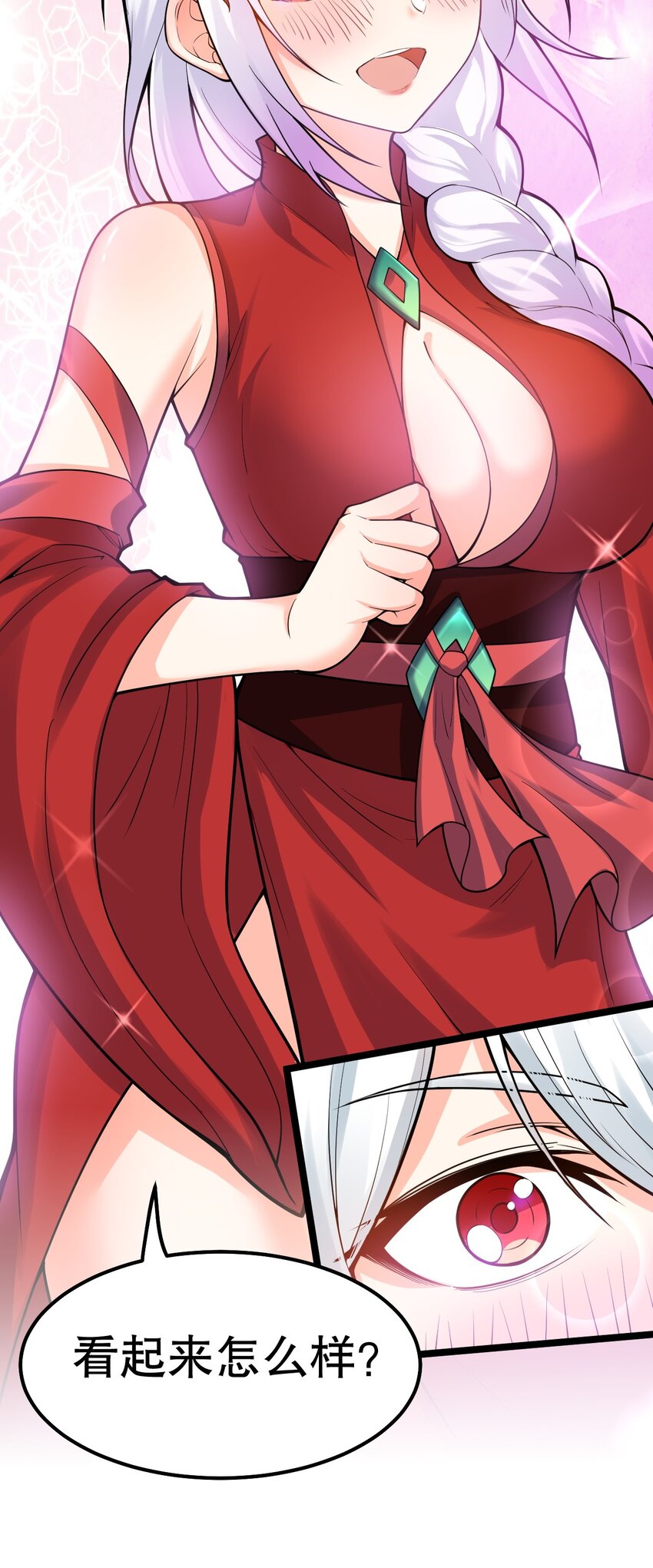 好徒儿你就饶了为师伐漫画免费阅读下拉漫画,108 大喜之日2图