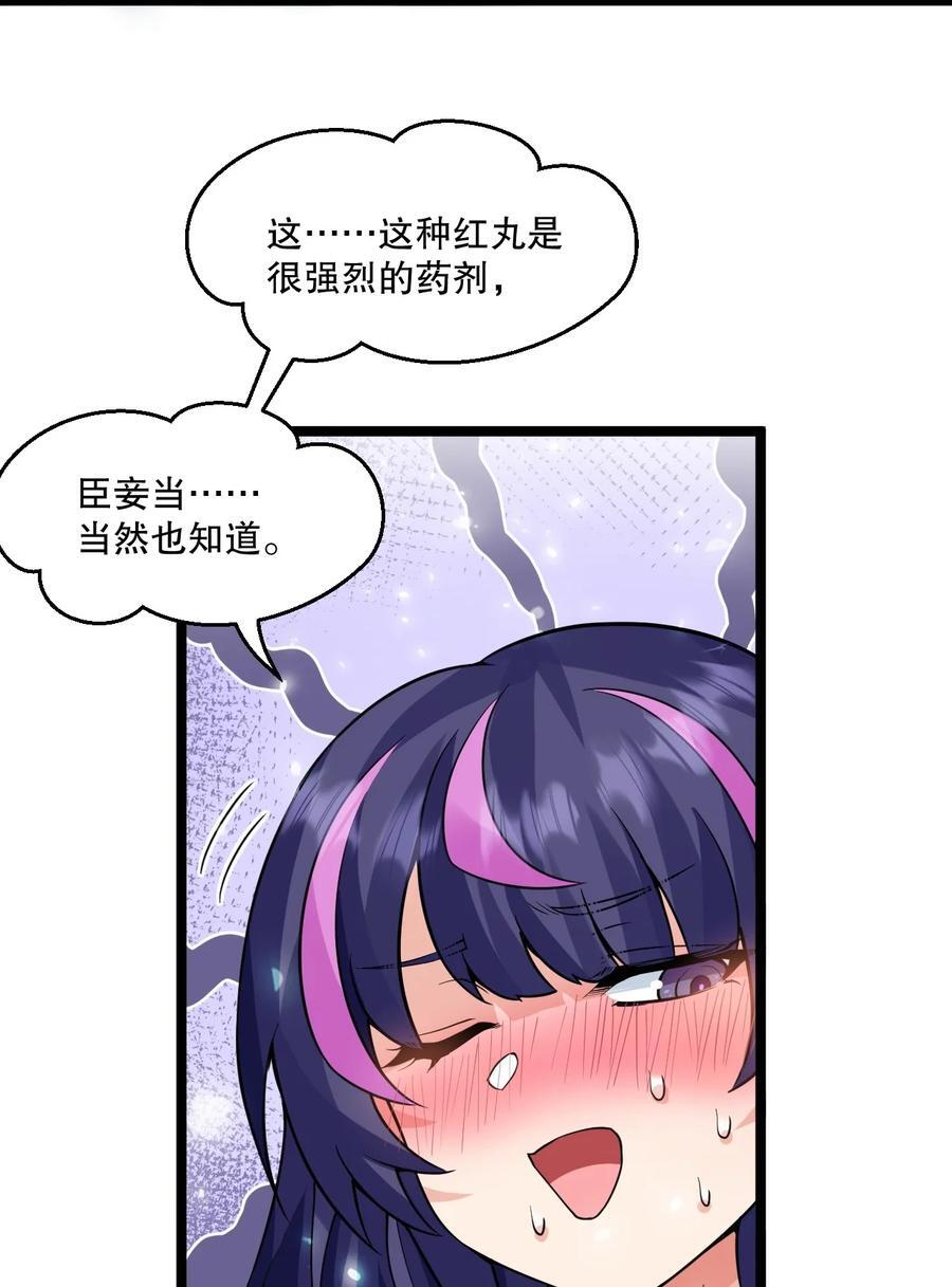 好徒儿你就饶了为师伐免费阅读漫画下拉式漫画星球漫画,183 怎还穿着衣服？一起侍寝吧~2图