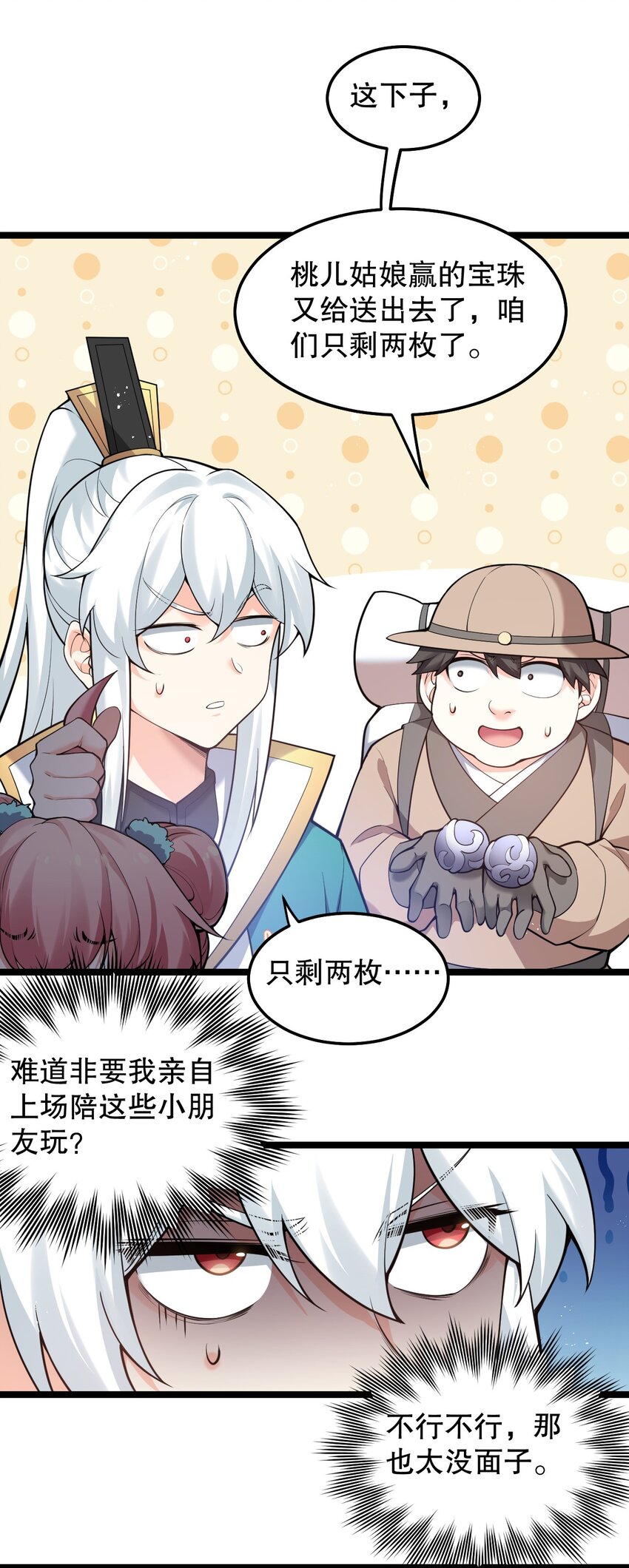 好徒儿你就饶了为师伐漫画免费阅读下拉漫画,73 让你见识下舔狗的厉害！2图