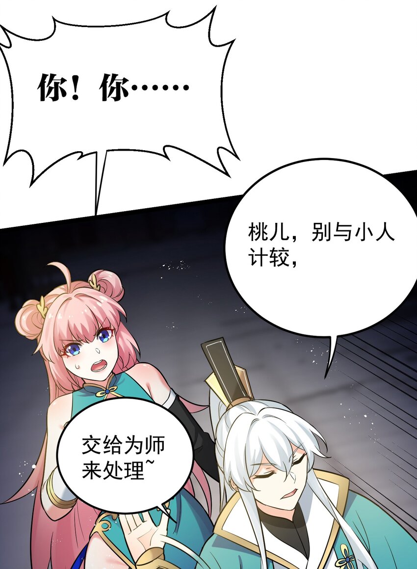 好徒儿你就饶了为师伐漫画免费阅读下拉漫画,9 我是她师父，羡慕吗~1图