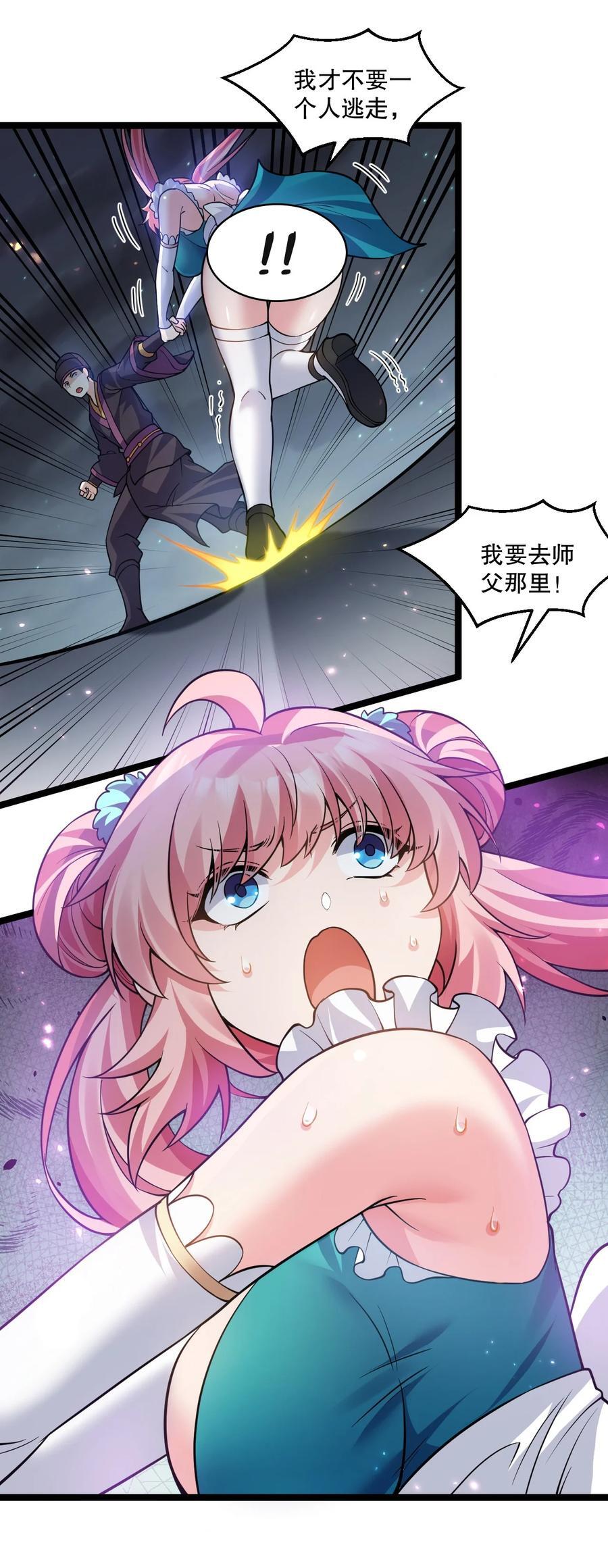 好徒儿你就饶了为师伐漫画免费阅读下拉漫画,185 重复的梦…1图