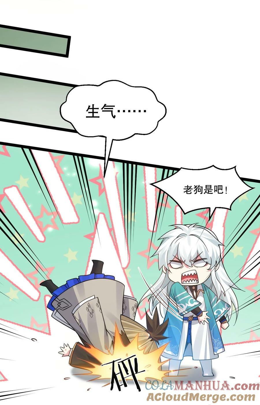 好徒儿你就饶了为师伐漫画免费阅读下拉漫画,175 喊我老狗？长本事了!!1图