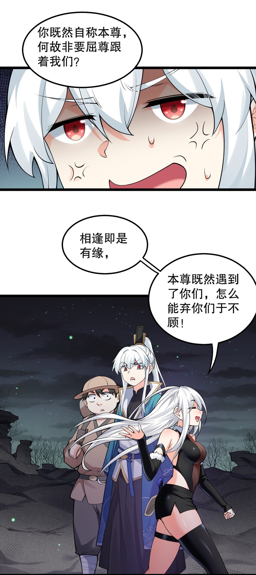 好徒儿你就饶了为师伐漫画免费阅读下拉漫画,69 确认过眼神，是中二病晚期!2图