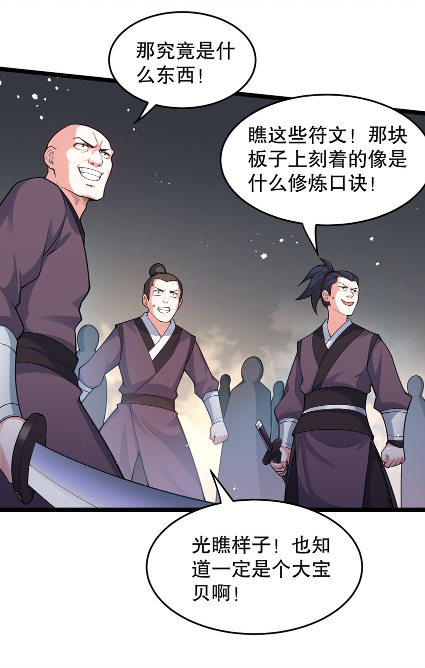 好徒儿你就饶了为师伐漫画免费阅读下拉漫画,85 她，是我的伙伴！1图