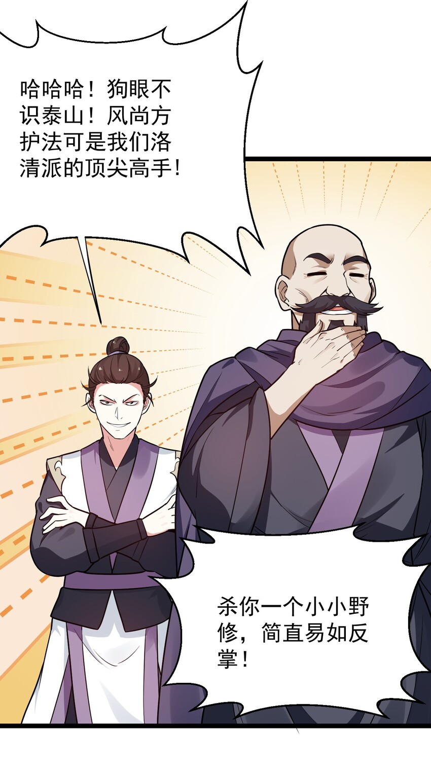好徒儿你就饶了为师伐漫画免费阅读下拉漫画,11 谁说男子就不能穿女装~1图