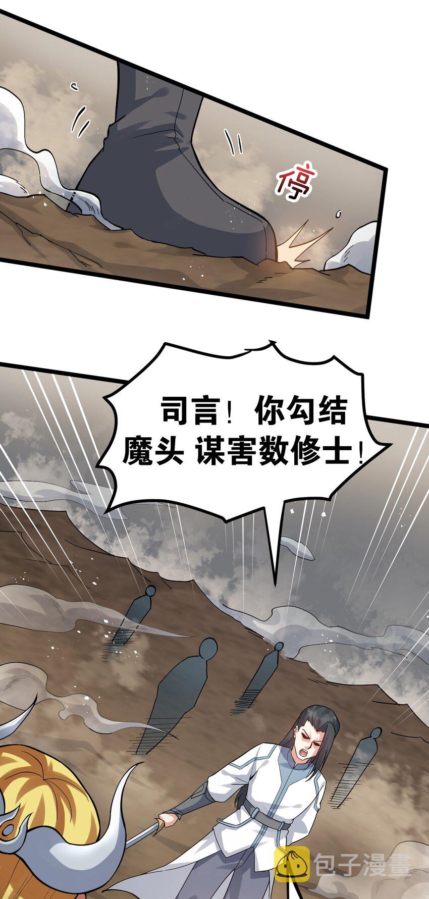 好徒儿你就饶了为师伐漫画免费阅读下拉漫画,86 这不是狗链! 是爱的证明呀！1图