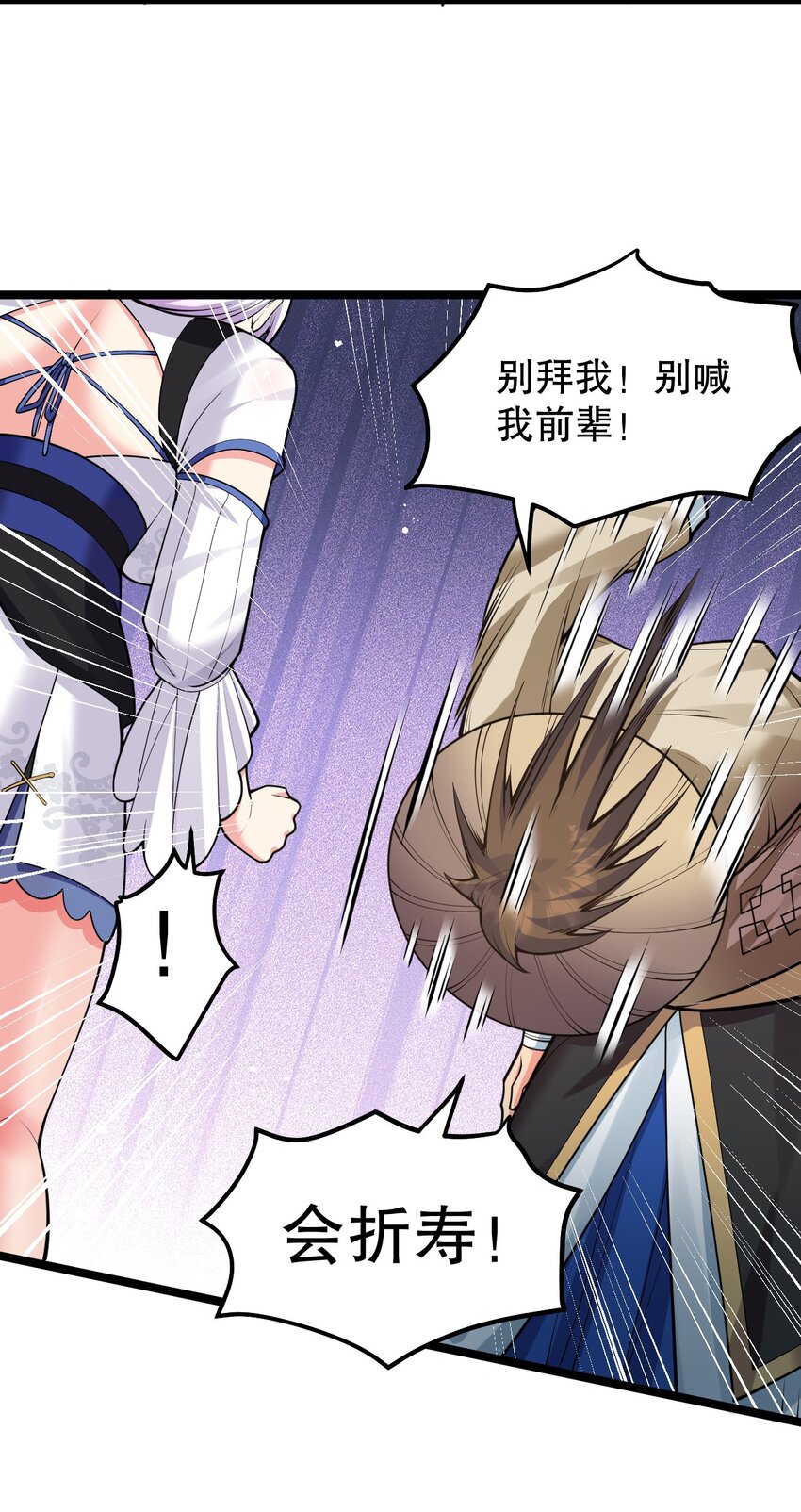 好徒儿你就饶了为师伐漫画免费阅读下拉漫画,132 别拜我！会折寿！1图