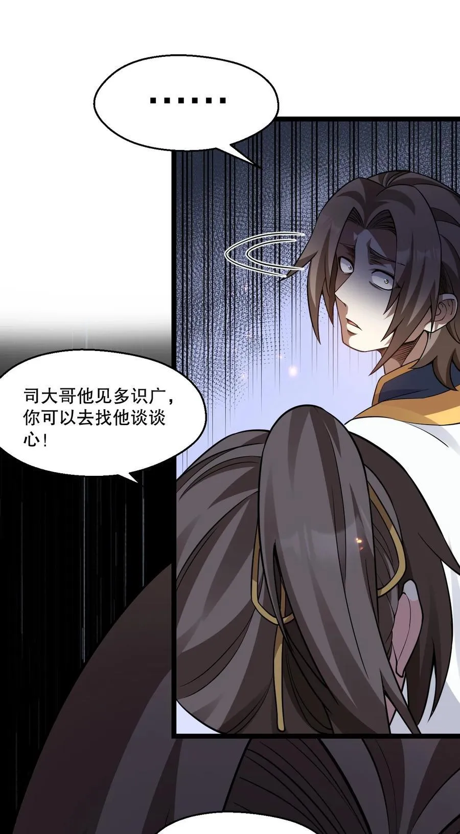 好徒儿你就饶了为师伐漫画免费阅读下拉漫画,229 九狱府君1图