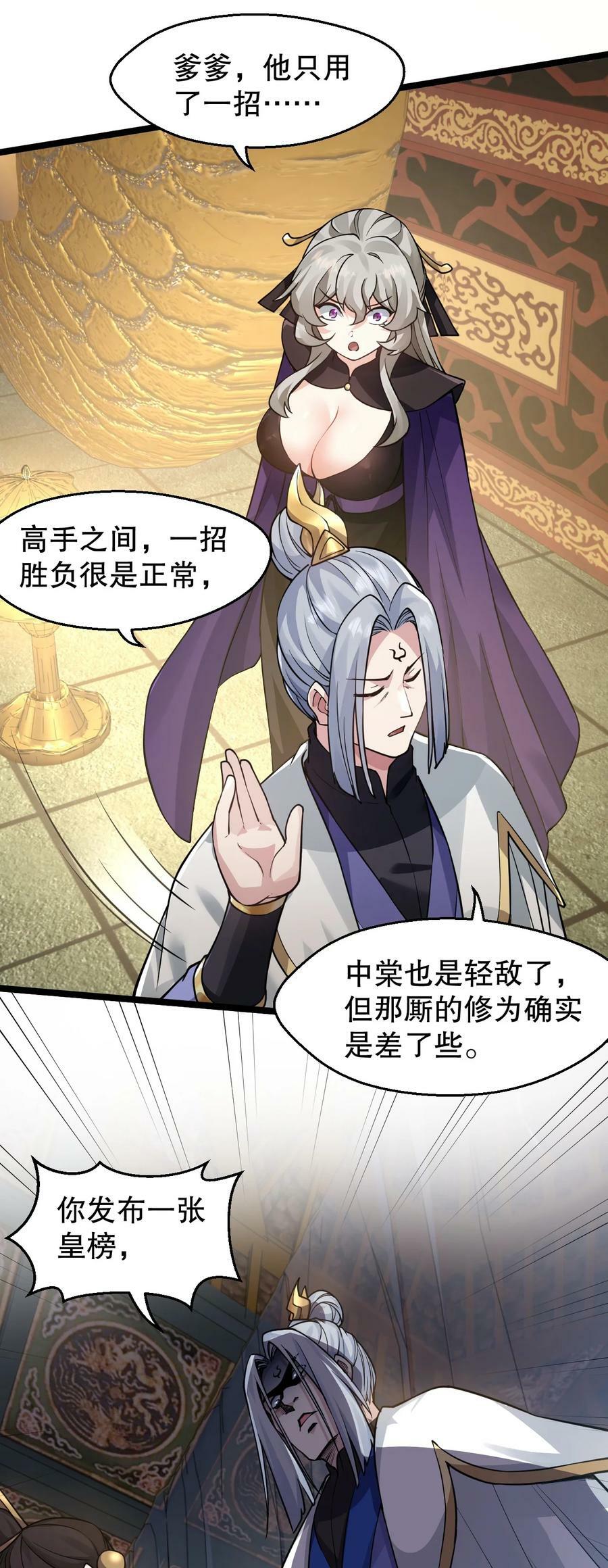 好徒儿你就饶了为师伐漫画免费阅读下拉漫画,155 那我就多宠宠师父吧~2图