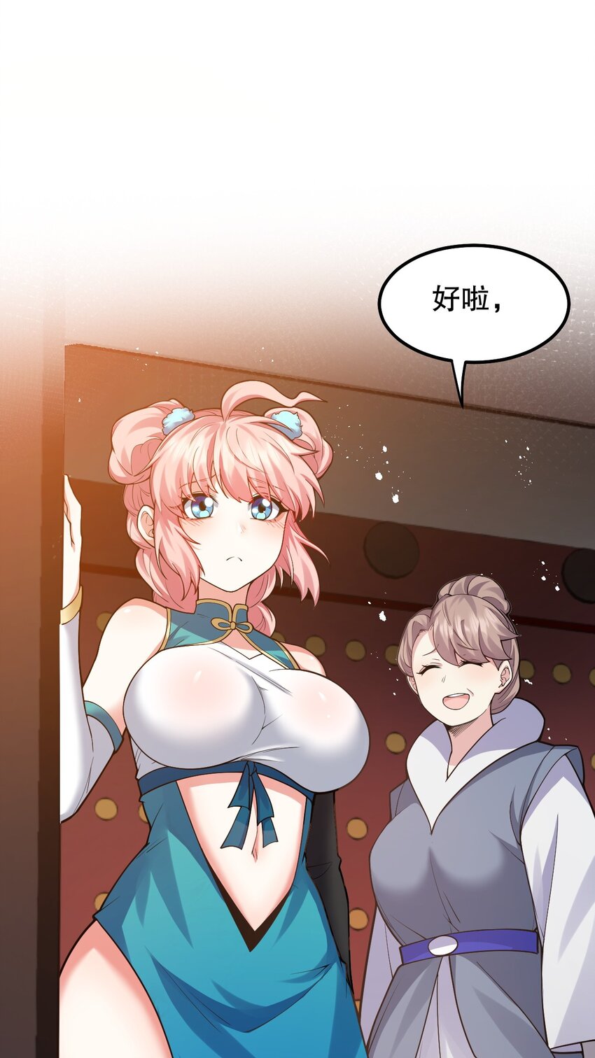 好徒儿你就饶了为师伐漫画免费阅读下拉漫画,128 屁股好痛，夫君帮揉揉吧2图