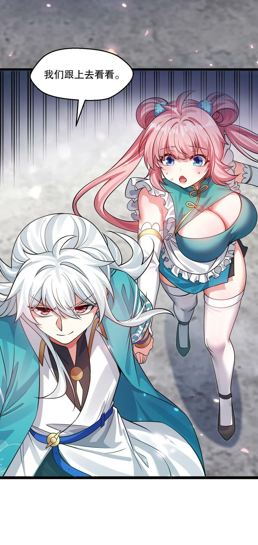 好徒儿你就饶了为师伐漫画免费阅读下拉漫画,174 你这欺师灭祖的混账！1图