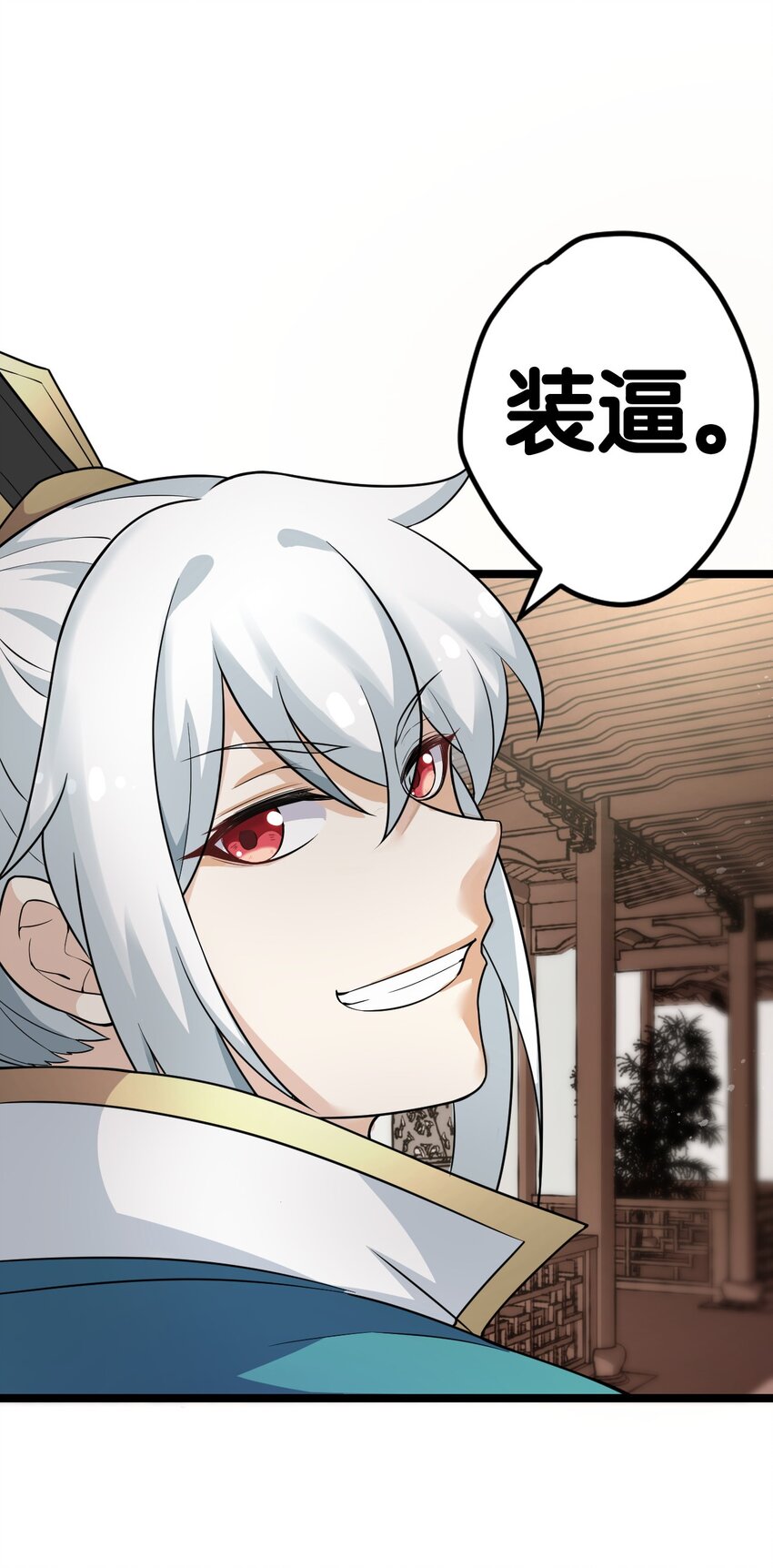 好徒儿你就饶了为师伐漫画免费阅读下拉漫画,2 人才济济天命阁1图