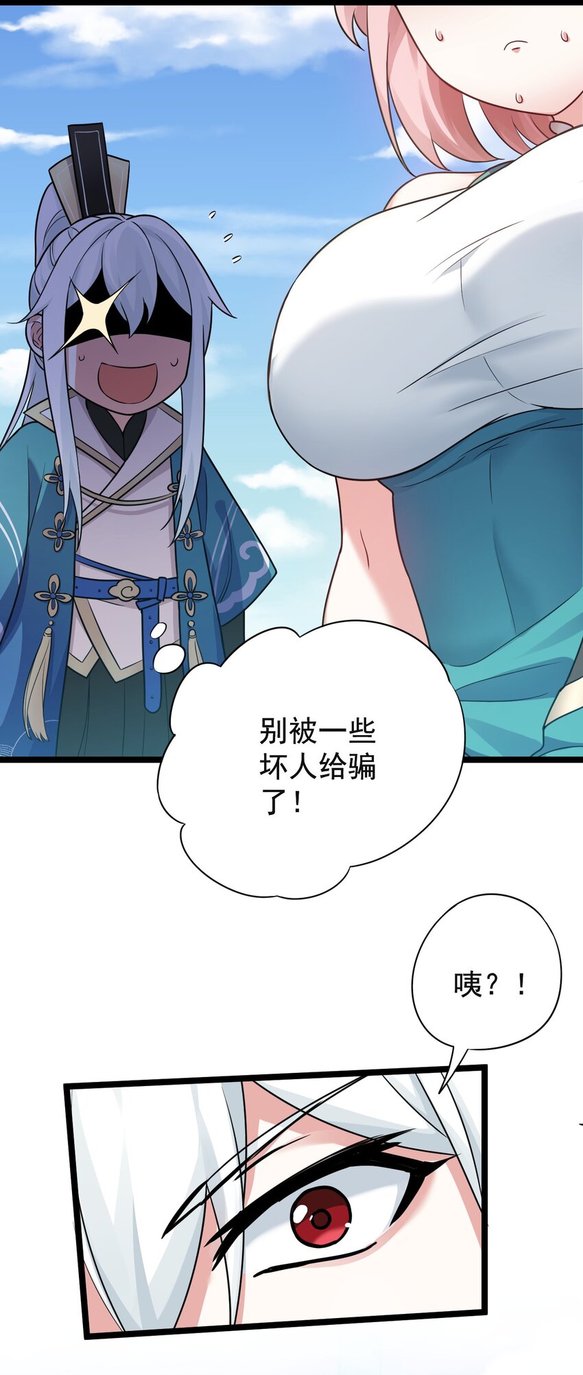 好徒儿你就饶了为师伐漫画免费阅读下拉漫画,6 天道选中的孩子！2图