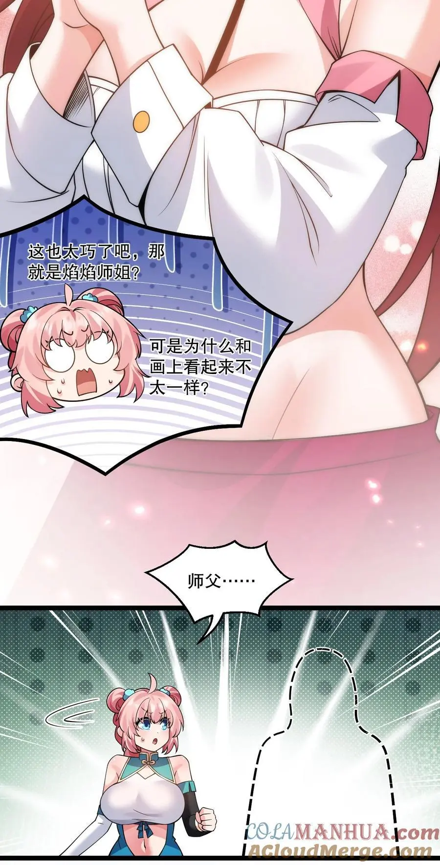 好徒儿你就饶了为师伐漫画免费阅读下拉漫画,211 我叫宫晓晓1图