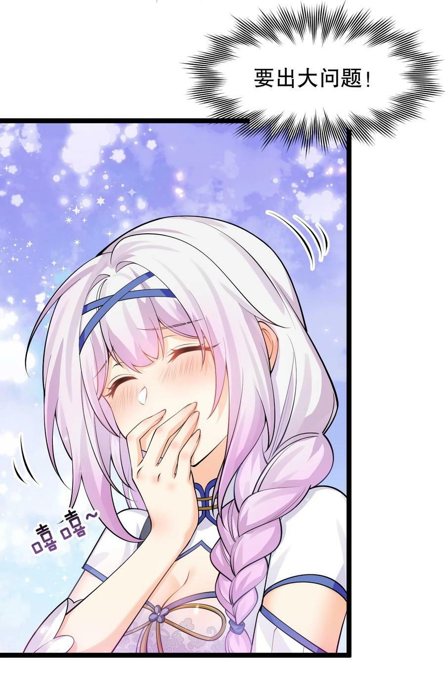 好徒儿你就饶了为师伐漫画免费阅读下拉漫画,154 我想，多听听他的故事1图