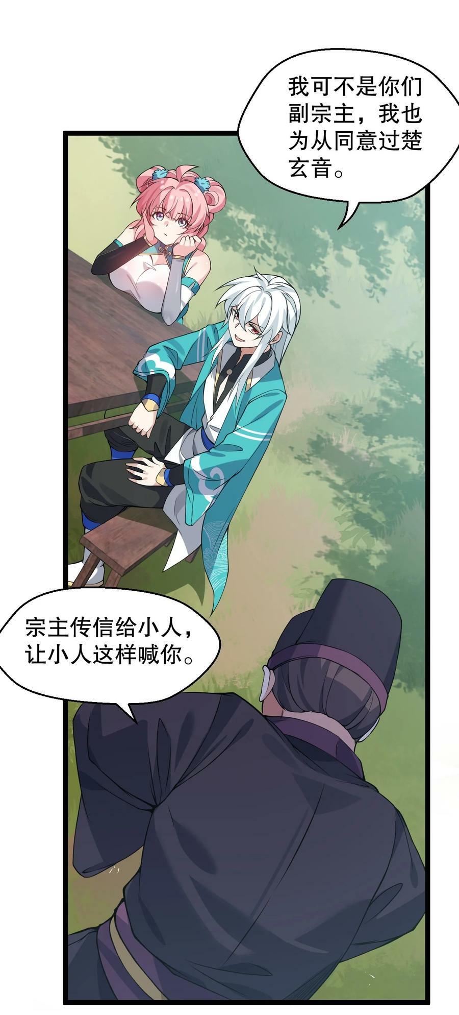 好徒儿你就饶了为师伐漫画免费阅读下拉漫画,166 神的子嗣 !2图