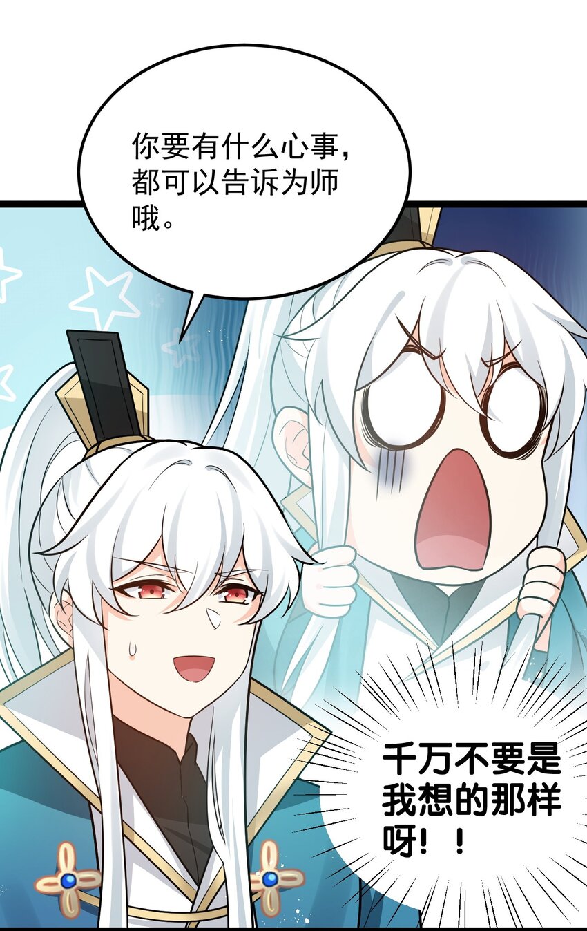 好徒儿饶了为师伐漫画免费阅读漫画,31 这画的是我？！！1图