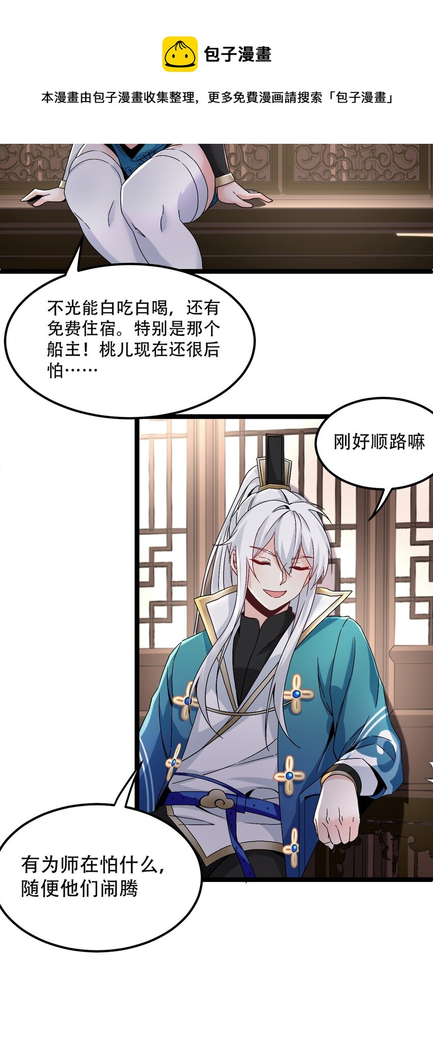 好徒儿你就饶了为师伐漫画免费阅读下拉漫画,59 这…这里是地狱吗？！2图