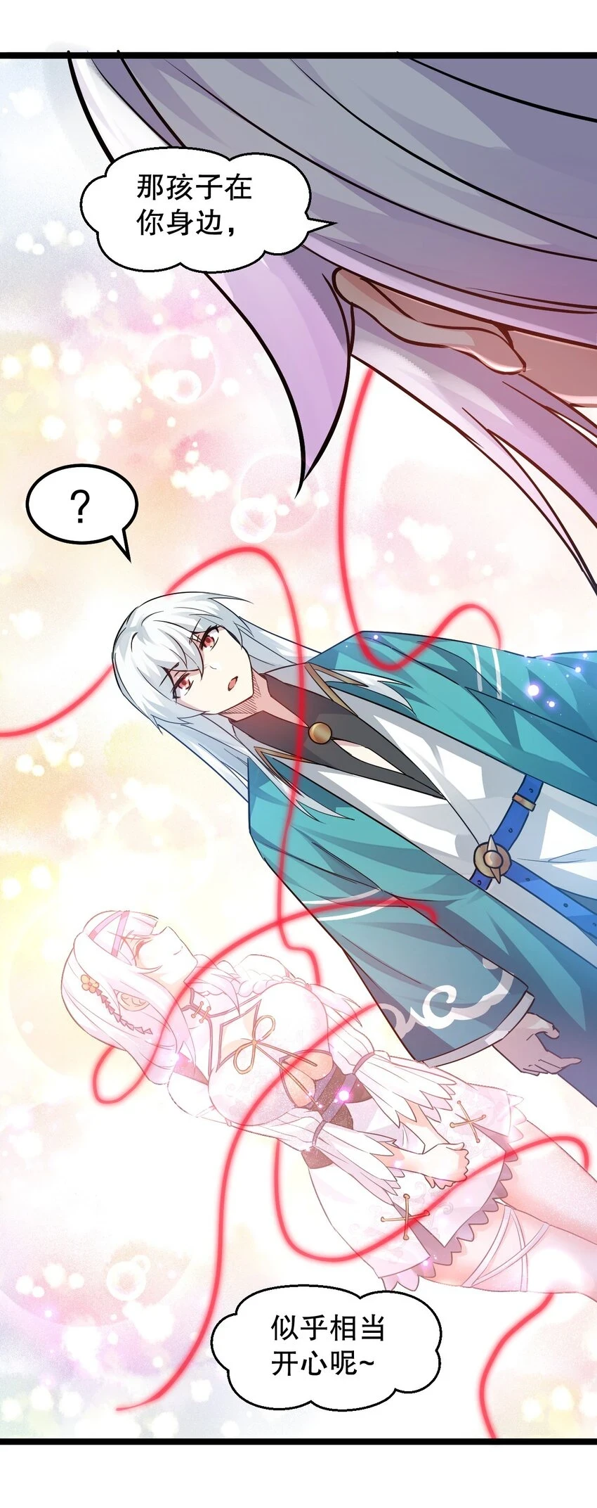 好徒儿你就饶了为师伐漫画免费阅读下拉漫画,144 我的愿望实现了哦1图