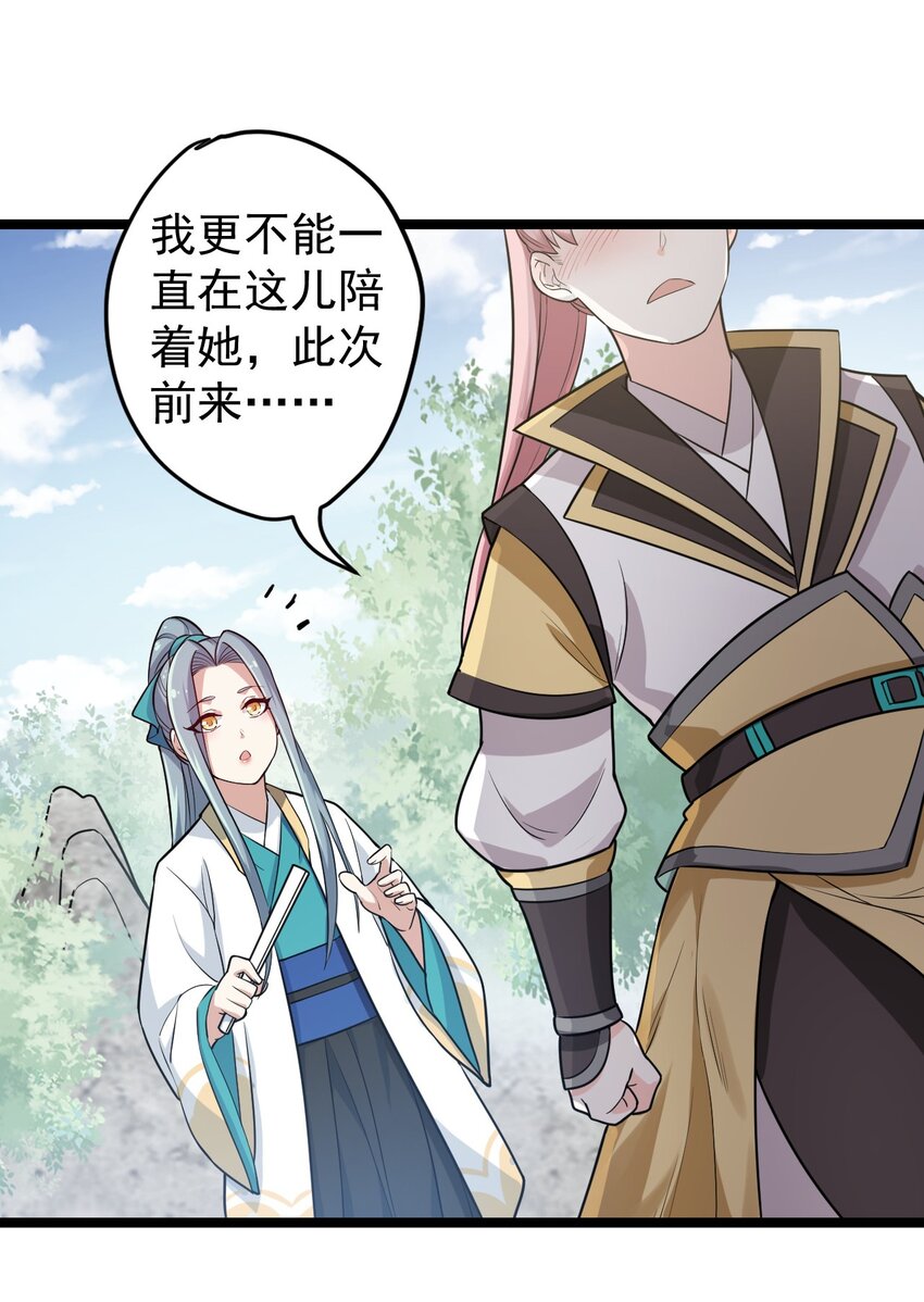 好徒儿你就饶了为师伐漫画免费阅读下拉漫画,3 这个道服好羞人1图