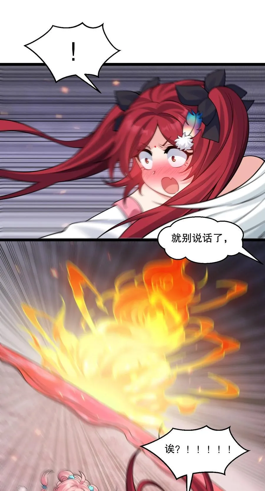 好徒儿你就饶了为师伐漫画免费阅读下拉漫画,228 鬼…鬼啊！2图