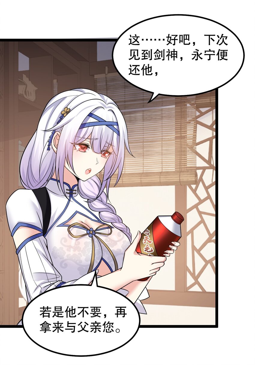 好徒儿你就饶了为师伐漫画免费阅读下拉漫画,134 他是我夫君，我相信他！2图