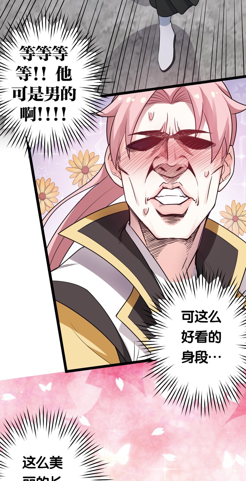 好徒儿你就饶了为师伐漫画免费阅读下拉漫画,4 白蓝丽影惑君心1图
