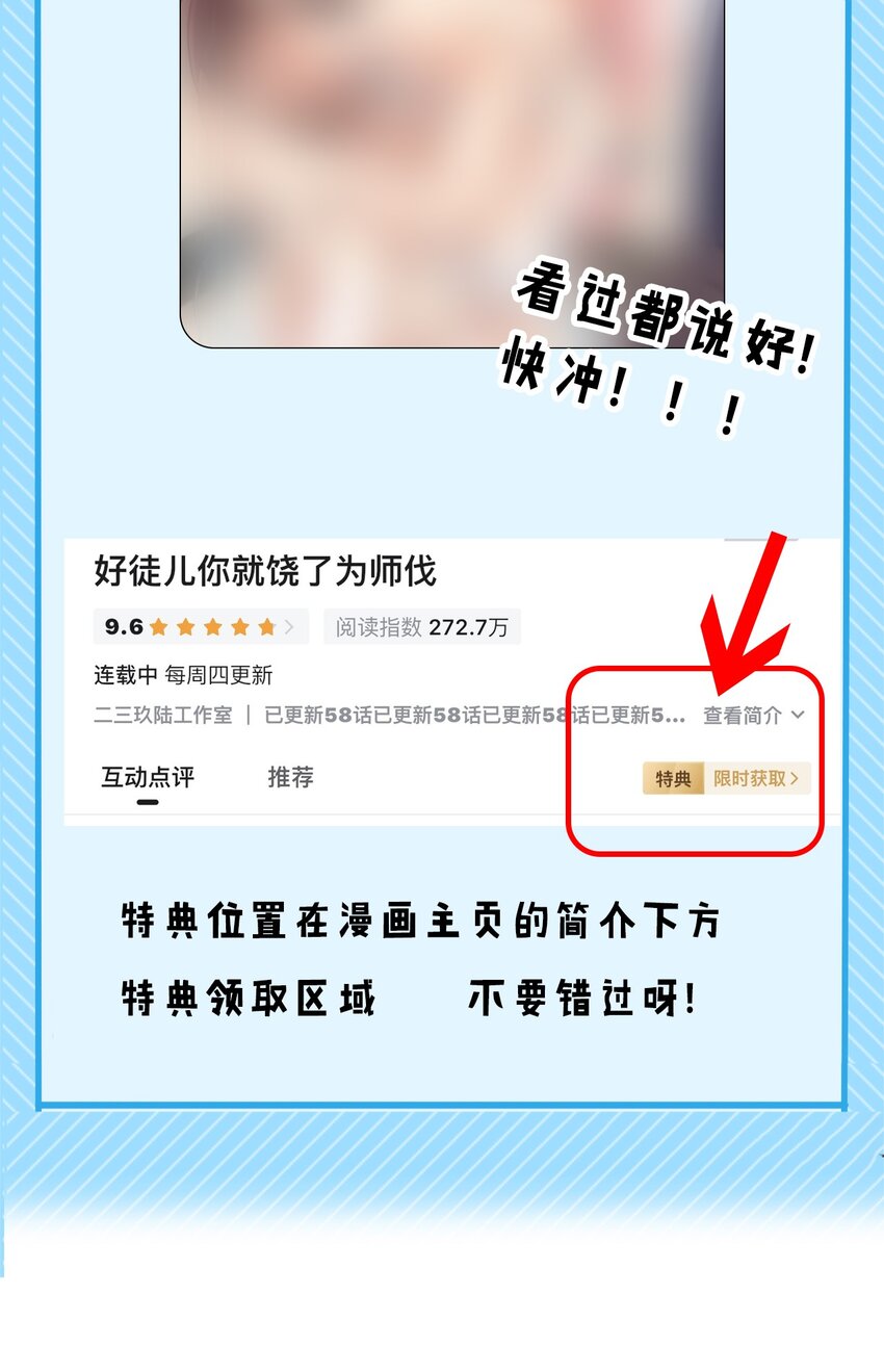 好徒儿你就饶了为师伐漫画免费阅读下拉漫画,60 笑里藏刀疯和尚1图