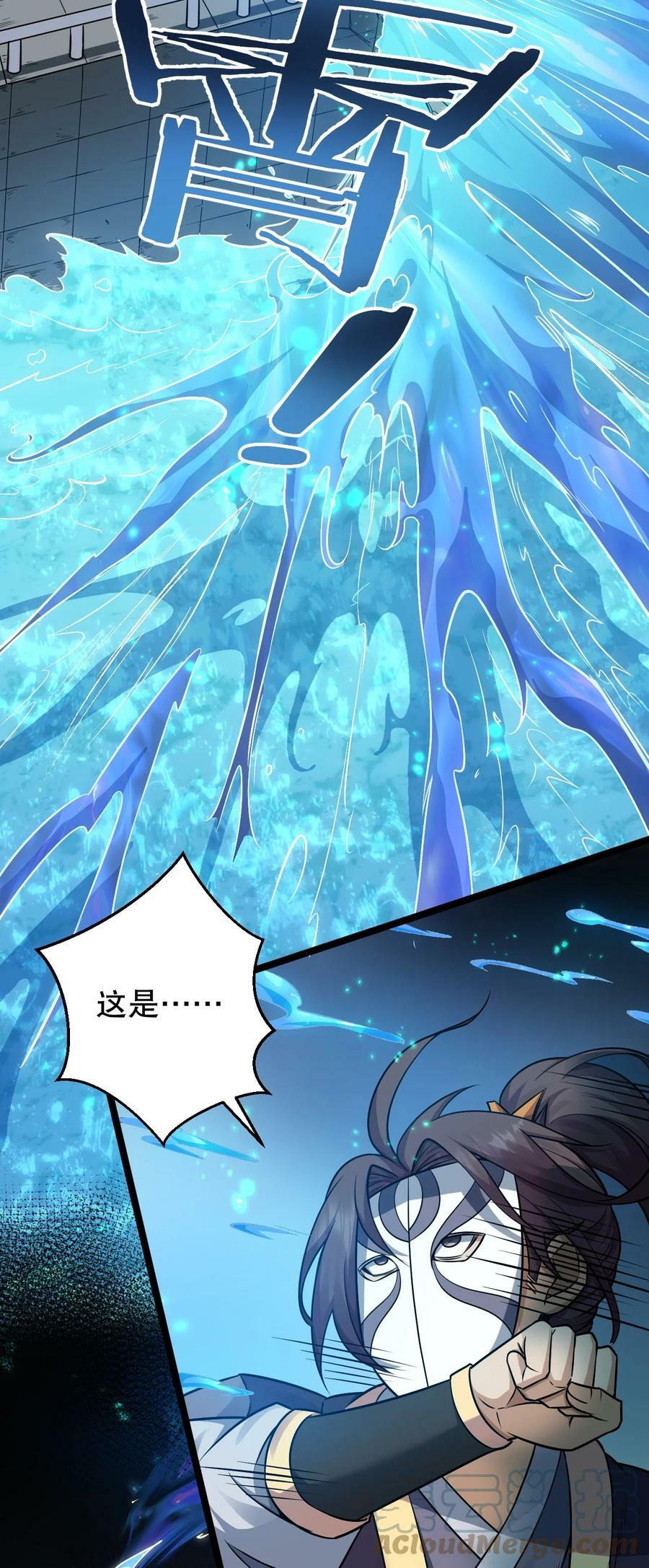 好徒儿你就饶了为师伐漫画免费阅读下拉漫画,149 九霄焰神刀2图