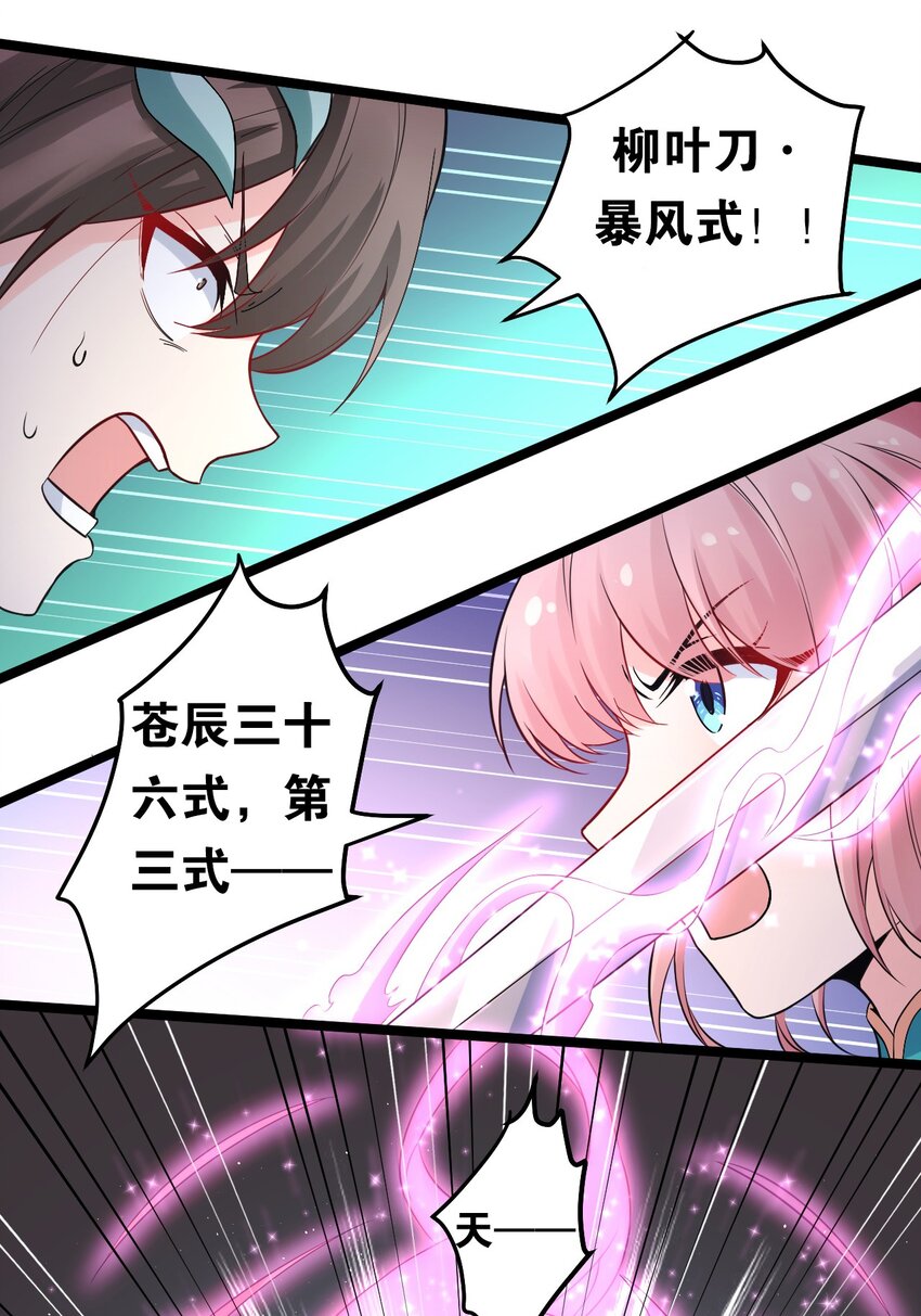 好徒儿你就饶了为师伐漫画免费阅读下拉漫画,72 苏桃儿VS柳叶青21图