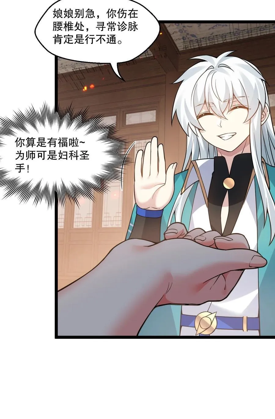 好徒儿你就饶了为师伐漫画,238 为师可是妇科圣手！2图