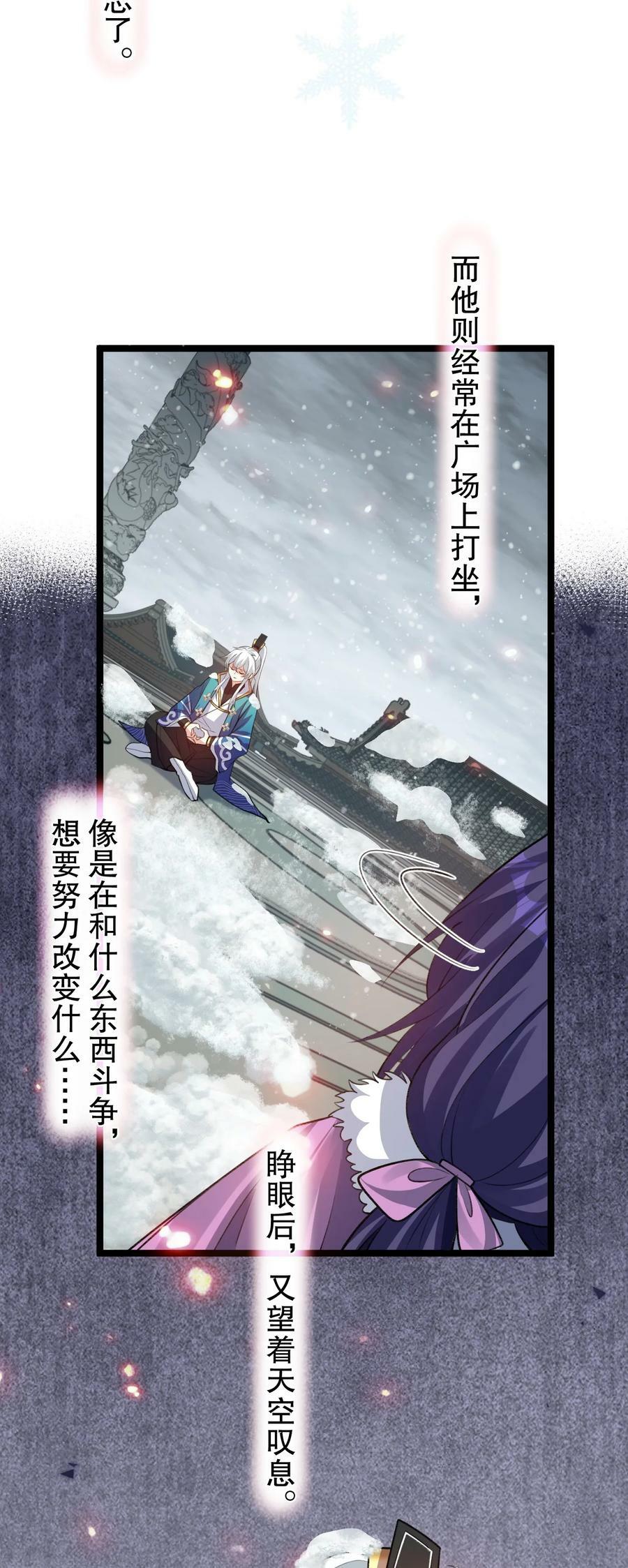 好徒儿你就饶了为师伐漫画免费阅读下拉漫画,171 我，好想再见到他啊2图
