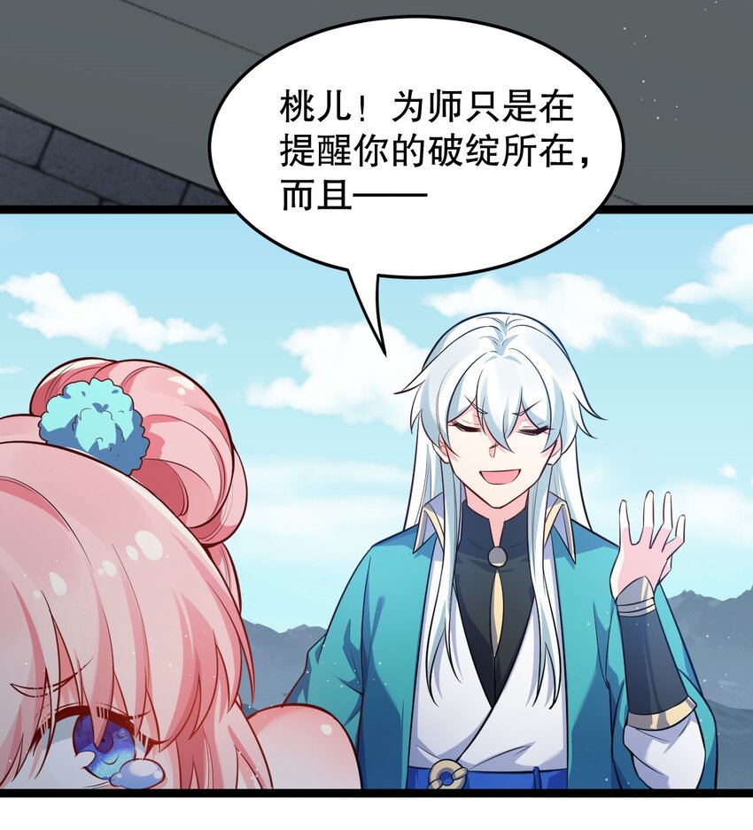 好徒儿你就饶了为师伐漫画免费阅读下拉漫画,95 臭师父！不能打人家那里啊！1图