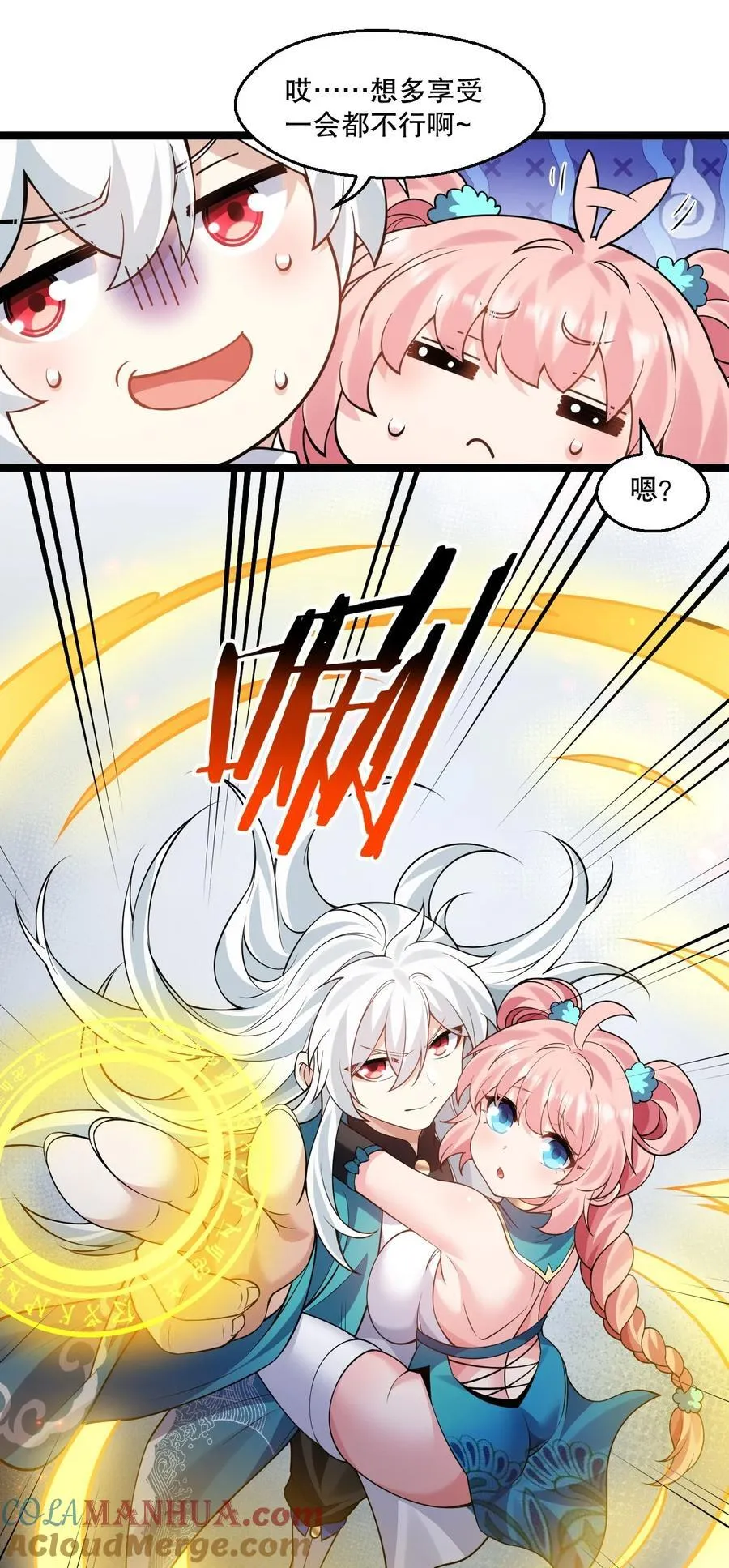 好徒儿你就饶了为师伐漫画免费阅读下拉漫画,226 闯入九狱1图