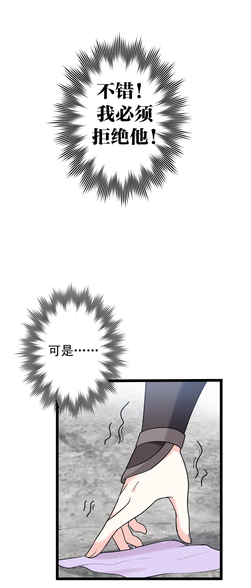 好徒儿你就饶了为师伐漫画免费阅读下拉漫画,4 白蓝丽影惑君心1图