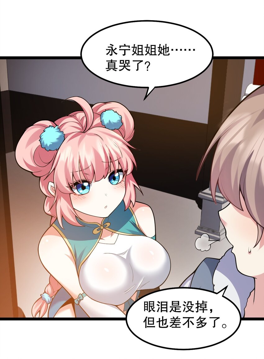好徒儿你就饶了为师伐漫画免费阅读下拉漫画,128 屁股好痛，夫君帮揉揉吧2图
