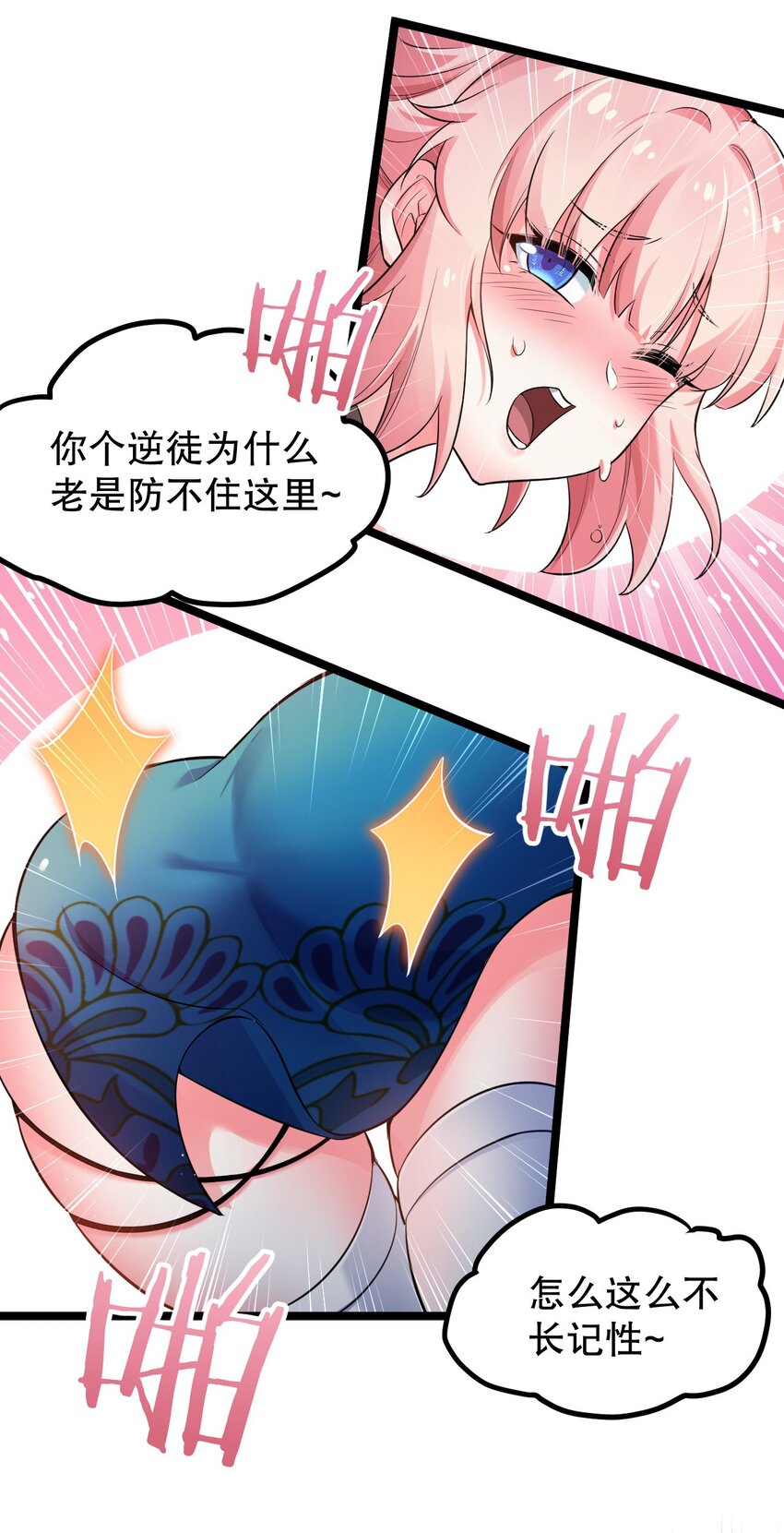 好徒儿你就饶了为师伐漫画免费阅读下拉漫画,95 臭师父！不能打人家那里啊！2图