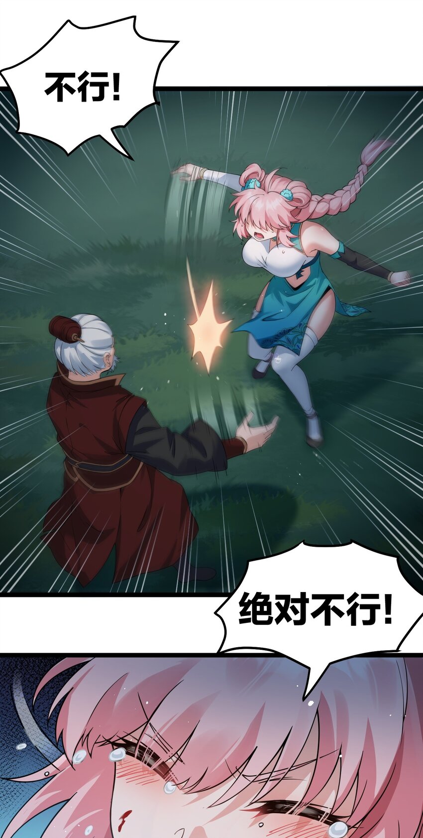 好徒儿你就饶了为师伐漫画免费阅读下拉漫画,99 师父，求你娶了永宁1图