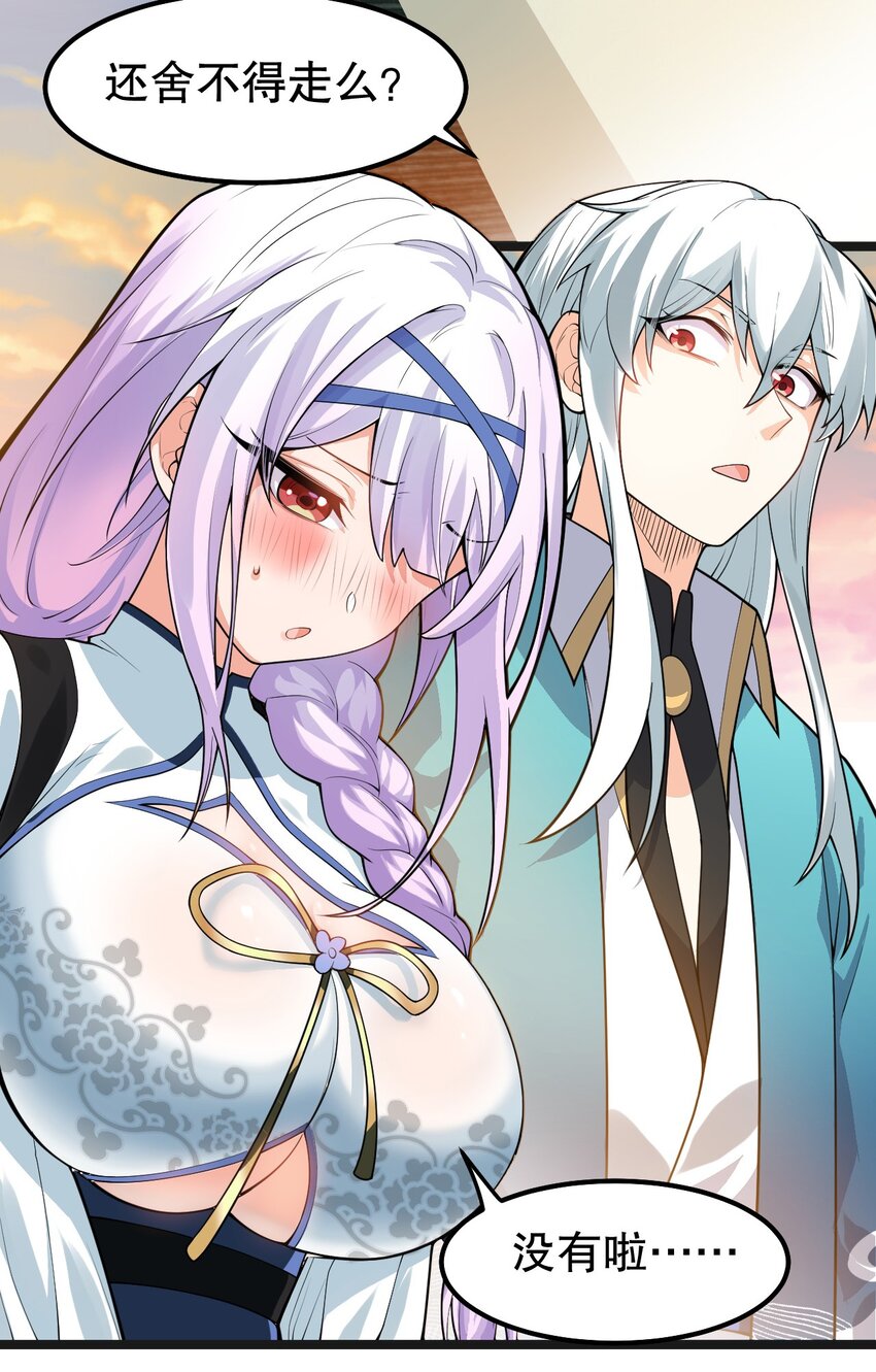 好徒儿你就饶了为师伐漫画免费阅读下拉漫画,122 为师只能帮你到这了~2图
