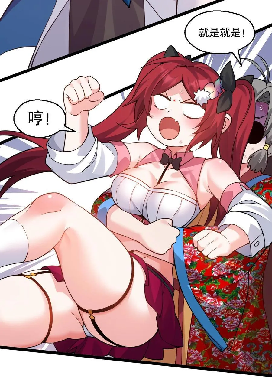 好徒儿你就饶了为师伐漫画免费阅读下拉漫画,235 比武不是这么比的啊喂！2图