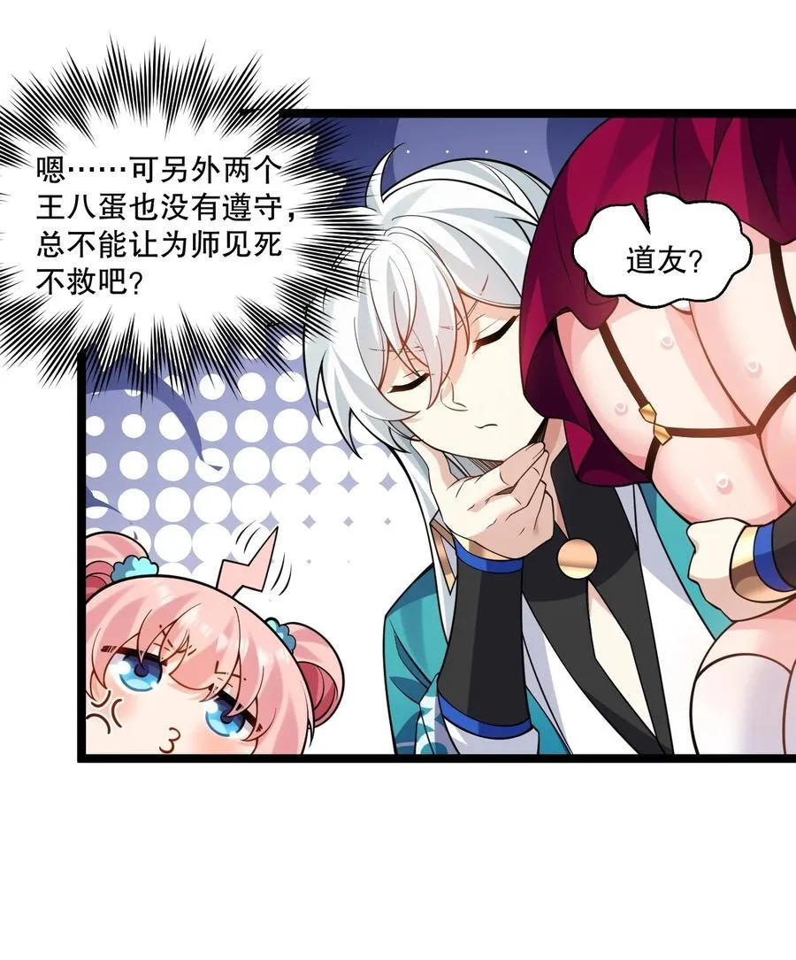 好徒儿你就饶了为师伐漫画免费阅读下拉漫画,229 九狱府君2图