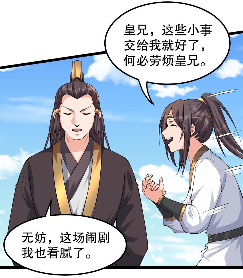 好徒儿你就饶了为师伐漫画免费阅读下拉漫画,115 太后娘娘竟然是…？！2图