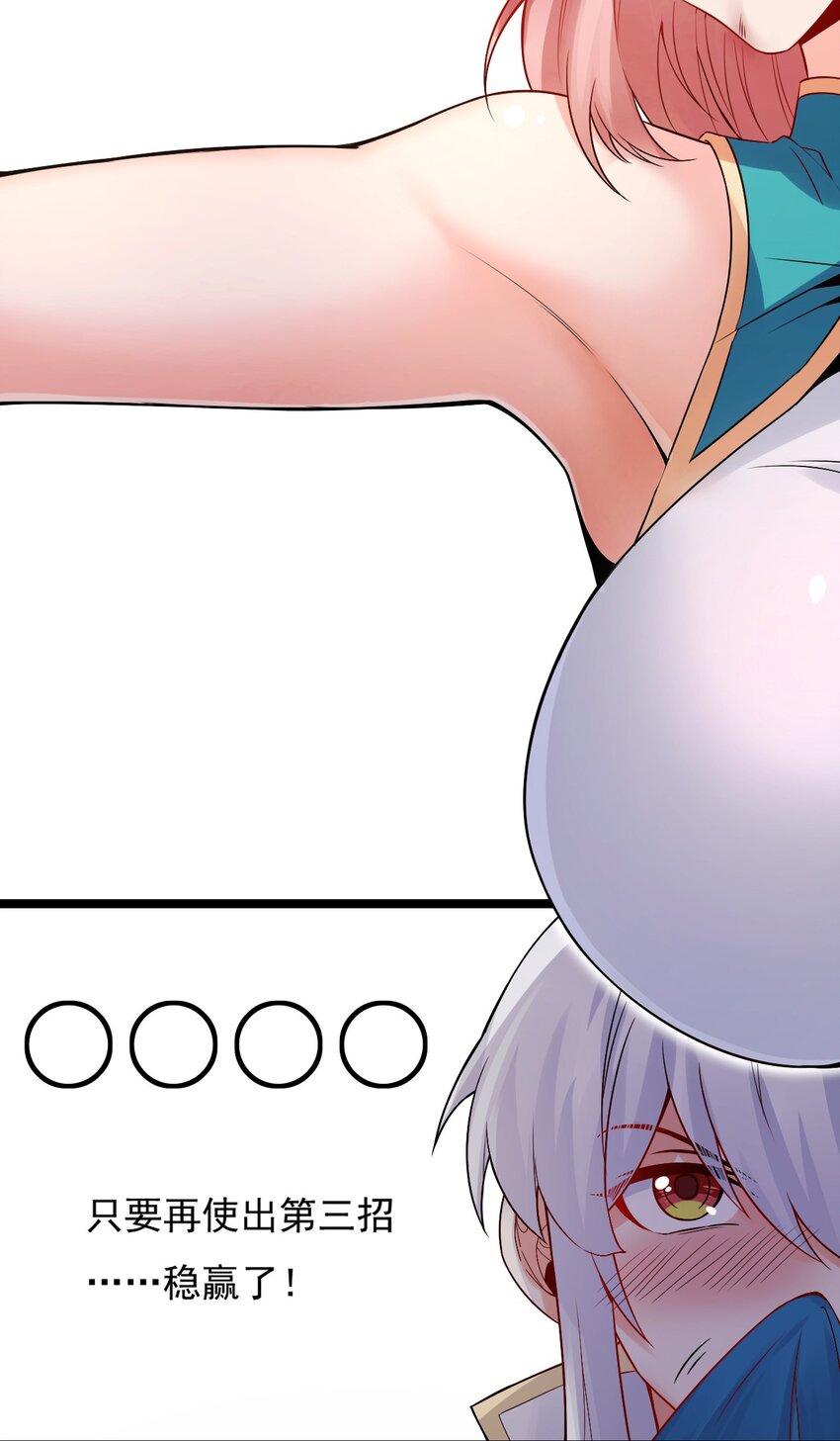 好徒儿你就饶了为师伐漫画免费阅读下拉漫画,72 苏桃儿VS柳叶青22图