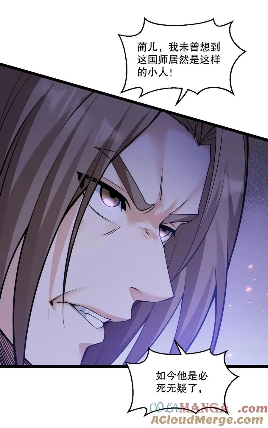 好徒儿你就饶了为师伐漫画免费阅读下拉漫画,246 我们是光明正大的通奸！1图