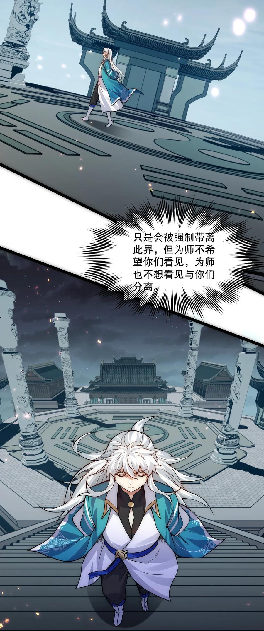 好徒儿你就饶了为师伐漫画免费阅读下拉漫画,190 我还要当你的妃子哦！1图