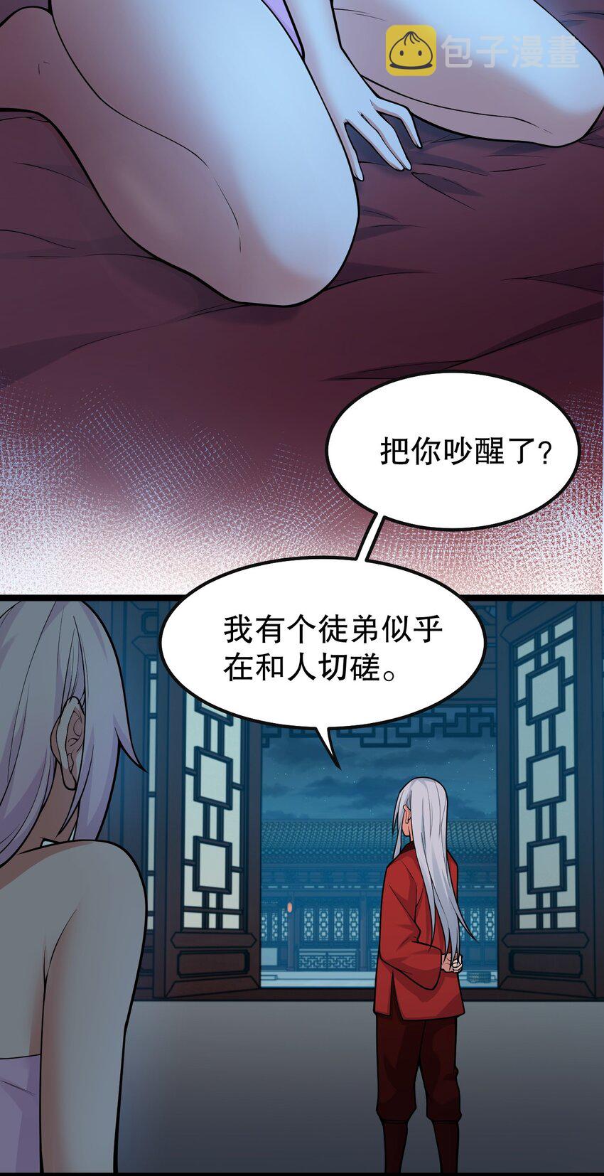 好徒儿你就饶了为师伐漫画免费阅读下拉漫画,112 都陪你睡了，还盯着看什么！2图