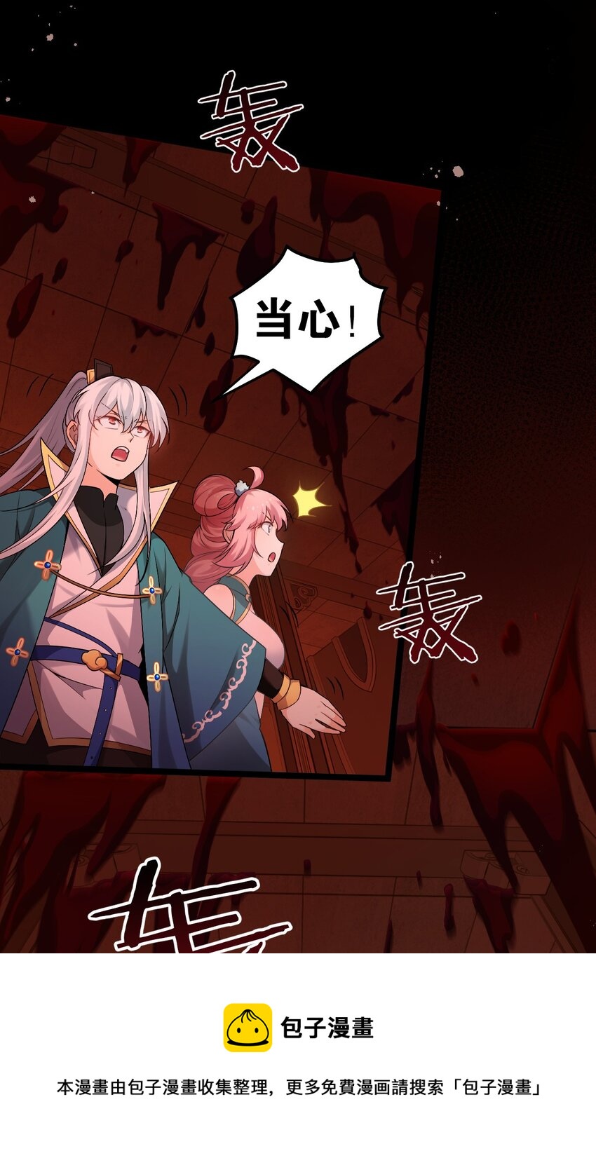 好徒儿你就饶了为师伐漫画免费阅读下拉漫画,78 命轮玉板，本尊收下了！1图
